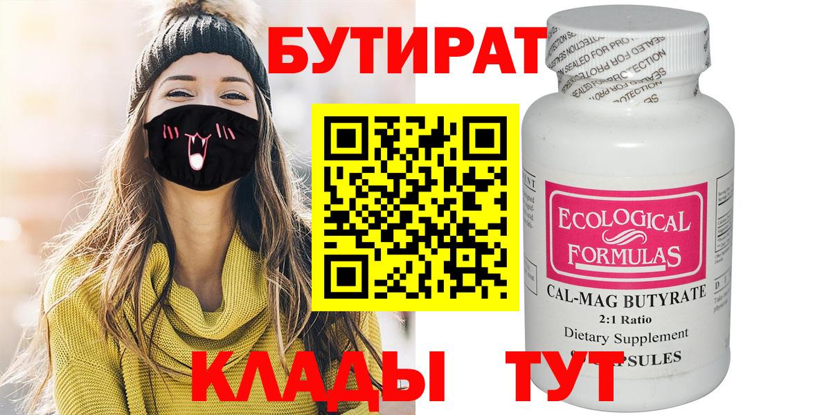 БУТИРАТ буратино  Вход с VPN  Краснокаменск 