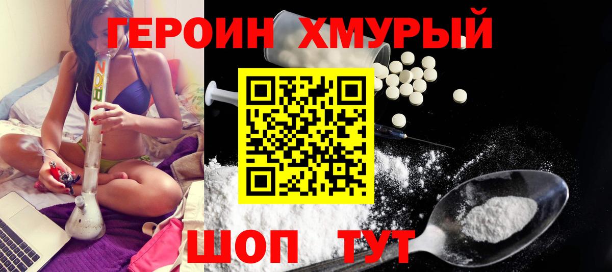 Краснокаменск  ГЕРОИН гречка  Вход с VPN 