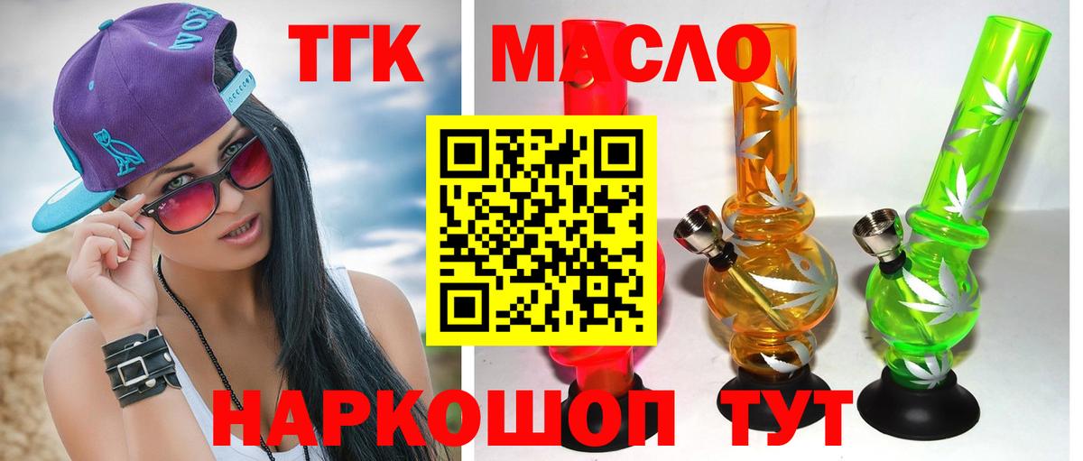 Дистиллят ТГК гашишное масло Краснокаменск
